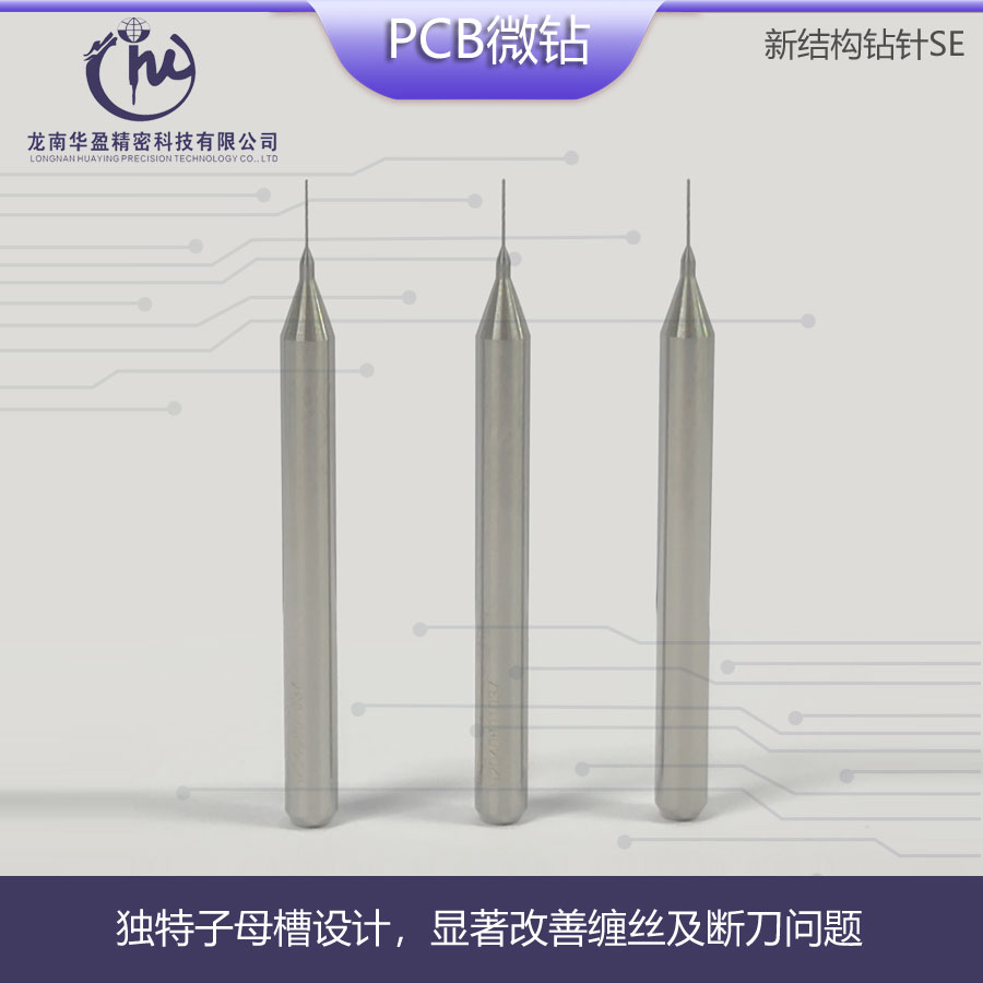 新結構鉆針SE